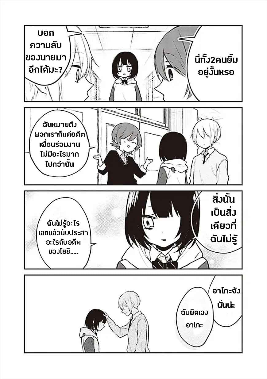 Houfuku Kanojo To Koukatsu Kareshi 4-อดีต