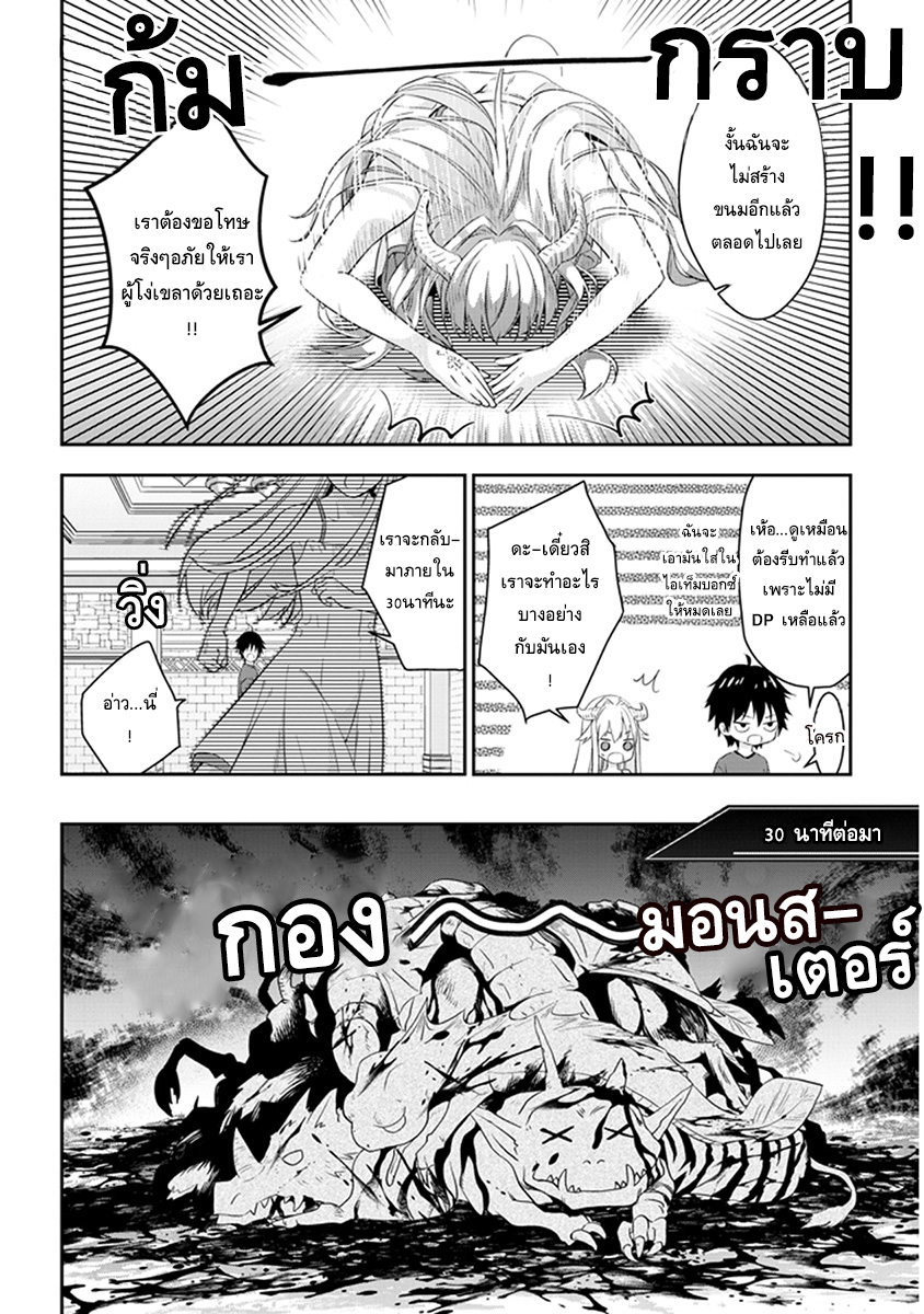 Maou ni Natta node, Dungeon Tsukutte Jingai Musume to Honobono suru จู่ๆก็ได้เป็นจอมมารแล้วไปสร้างดันเจี้ยนกับสาวที่ต่างโลก 4-4