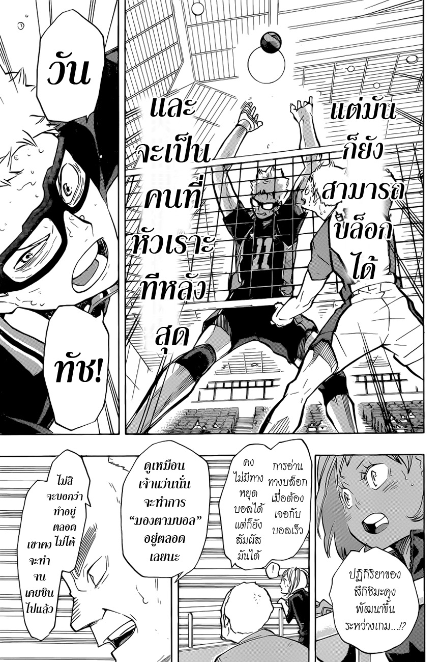 Haikyuu!! 187-พระจันทร์ยามเที่ยงวัน