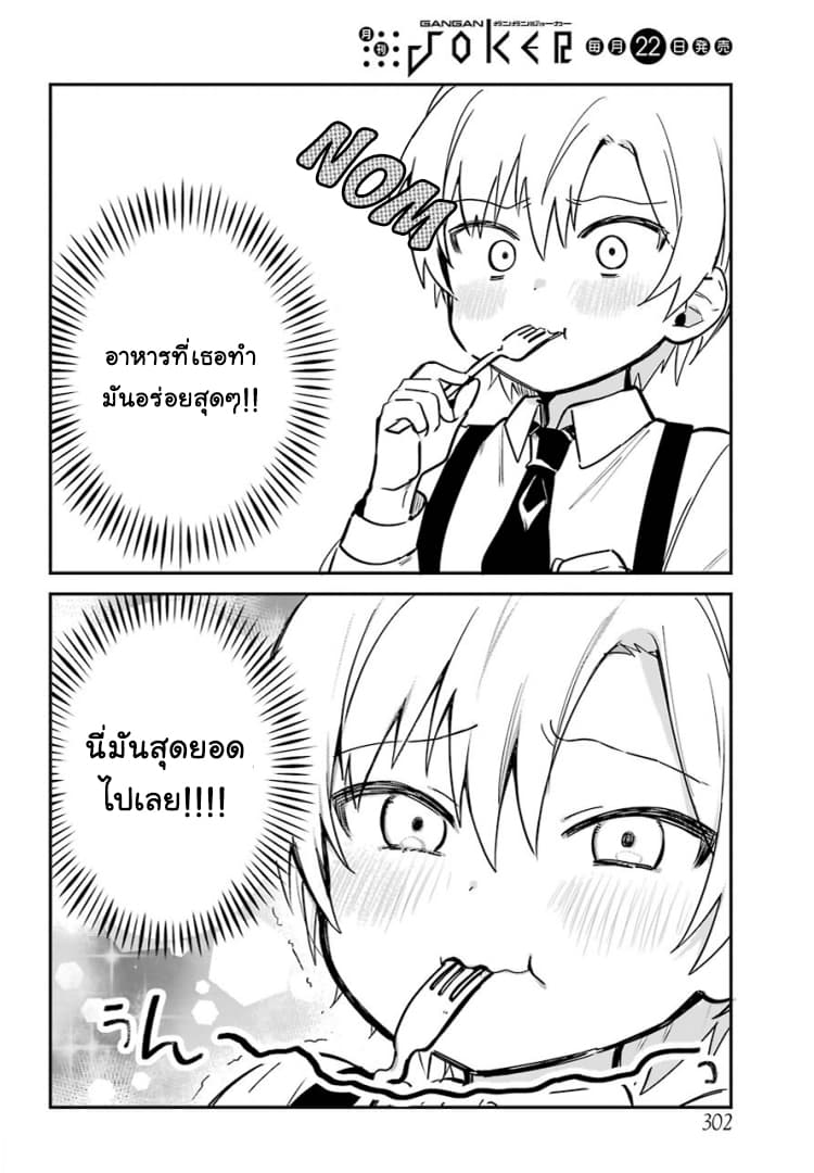 Saikin Yatotta Maid ga Ayashii 3-ส่วนผสมลับ