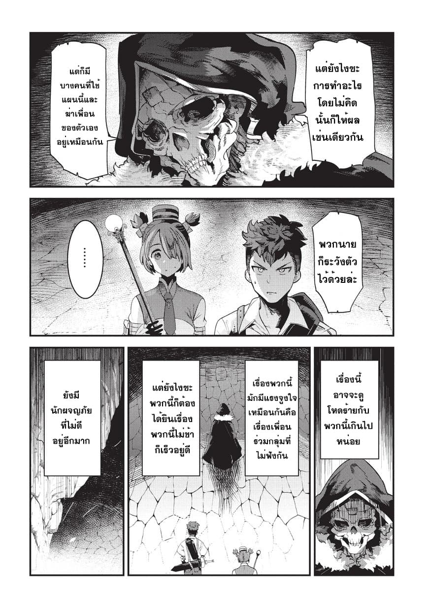 Nozomanu Fushi no Boukensha 13-การสอบเลื่อนขั้น