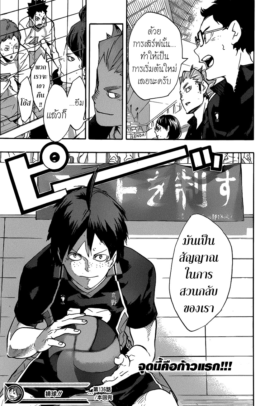 Haikyuu!! 136-บางอย่างที่สวนกระแสได้ 3