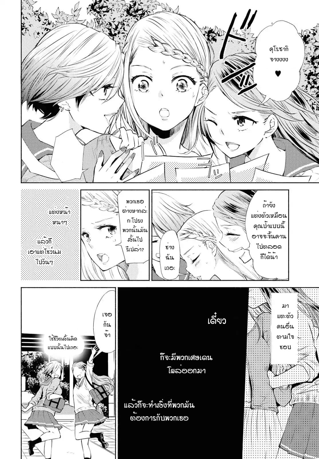 Warikitta Kankei Desukara 1-1