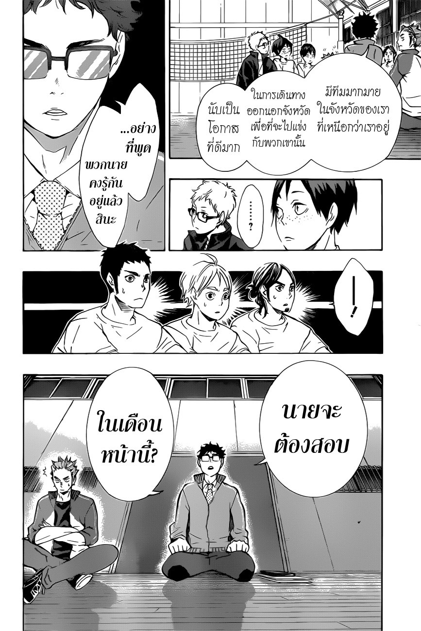 Haikyuu!! 72-เล็ตส์ โก โตเกียว!!