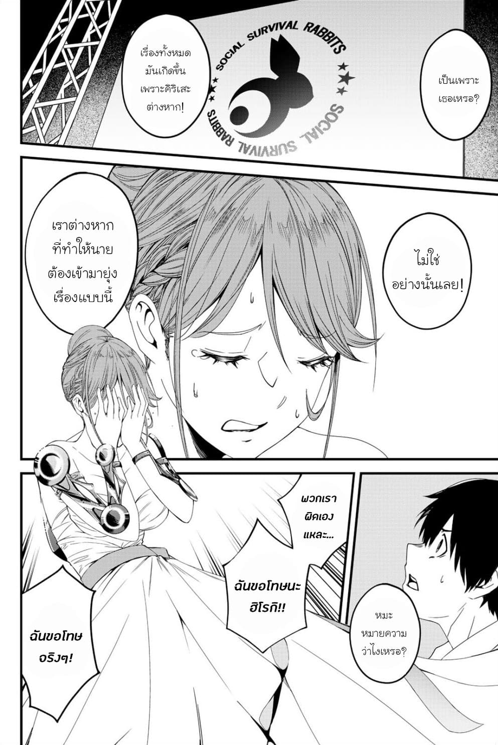 Social Survival Rabbits 3-ตู้กาชามนุษย์