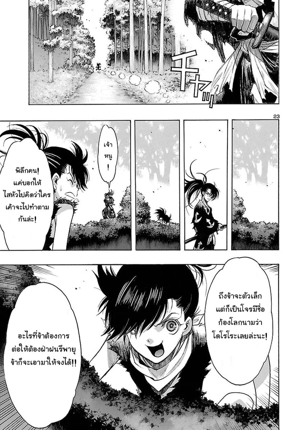 Dororo to Hyakkimaru-den 2-2