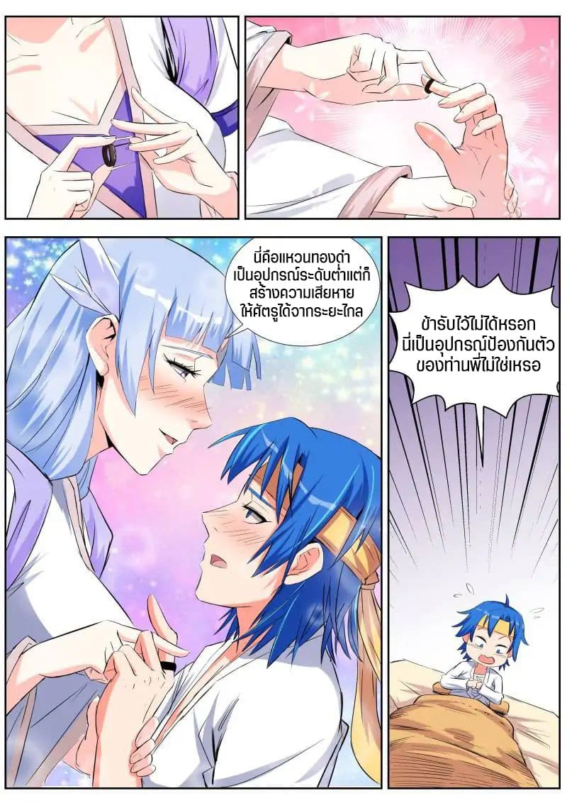 A God's Ascension ข้ามเวลาเกิดใหม่ในร่างตัวร้ายกลายเป็นเทพ 21-21