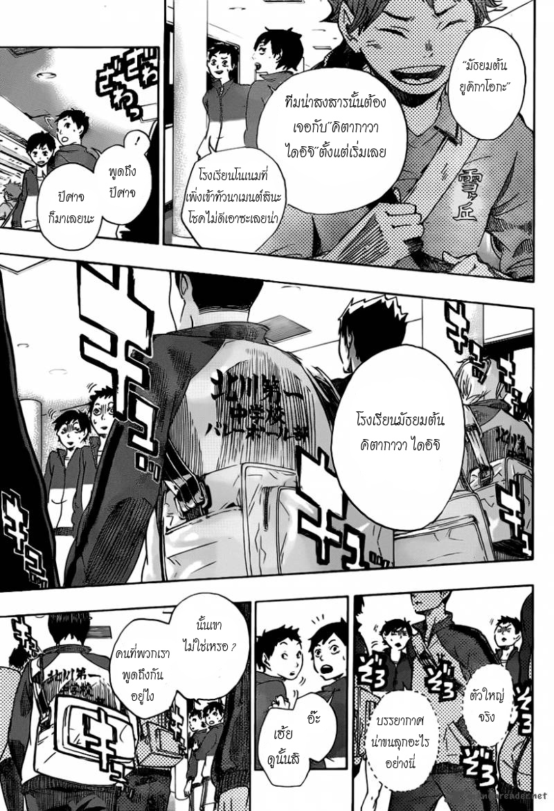 Haikyuu!! 1-สิ้นสุดและเริ่มต้น