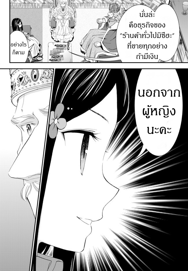 Saving 80,000 Gold Coins in the Different World for My Old Age ต้มตุ๋นต่างโลก 23-23