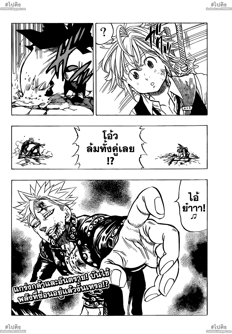 Nanatsu no Taizai 34-เมลีโอดัส VS บัน