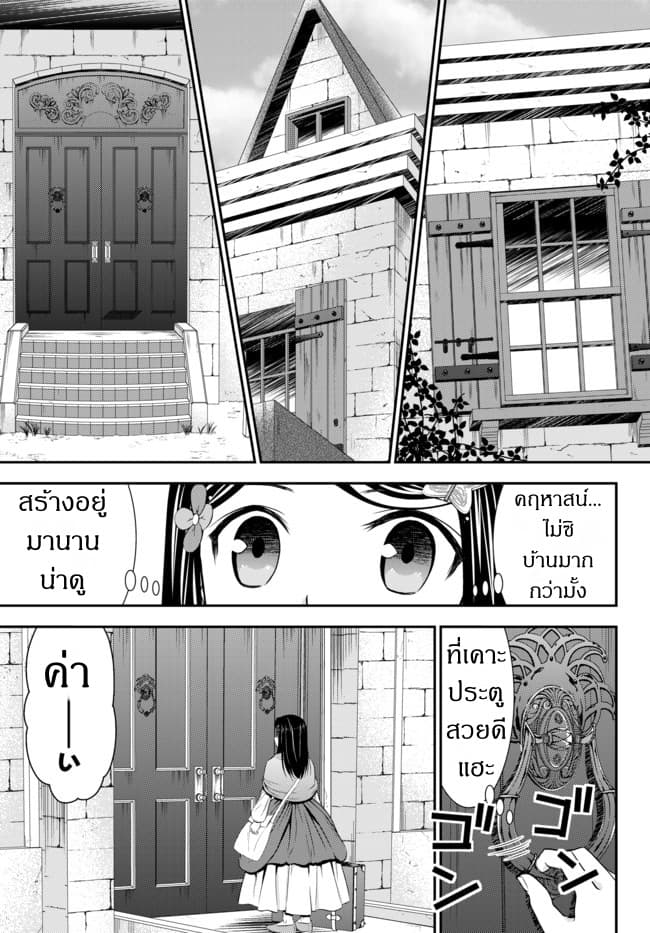 Saving 80,000 Gold Coins in the Different World for My Old Age ต้มตุ๋นต่างโลก 36-36