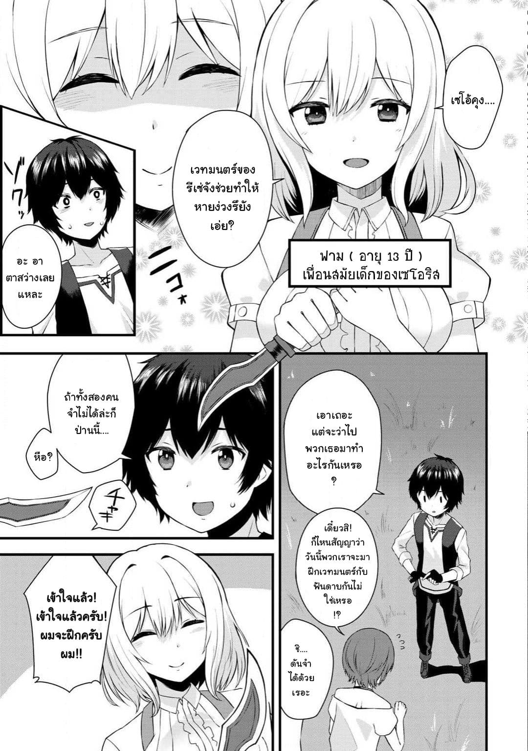 Dorei Shounin shika Sentakushi ga Nai desu yo? Harem? Nani Sore Oishii no? 1-1