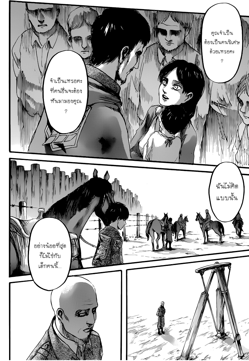 Attack on Titan 71-ผู้คอยเฝ้ามอง