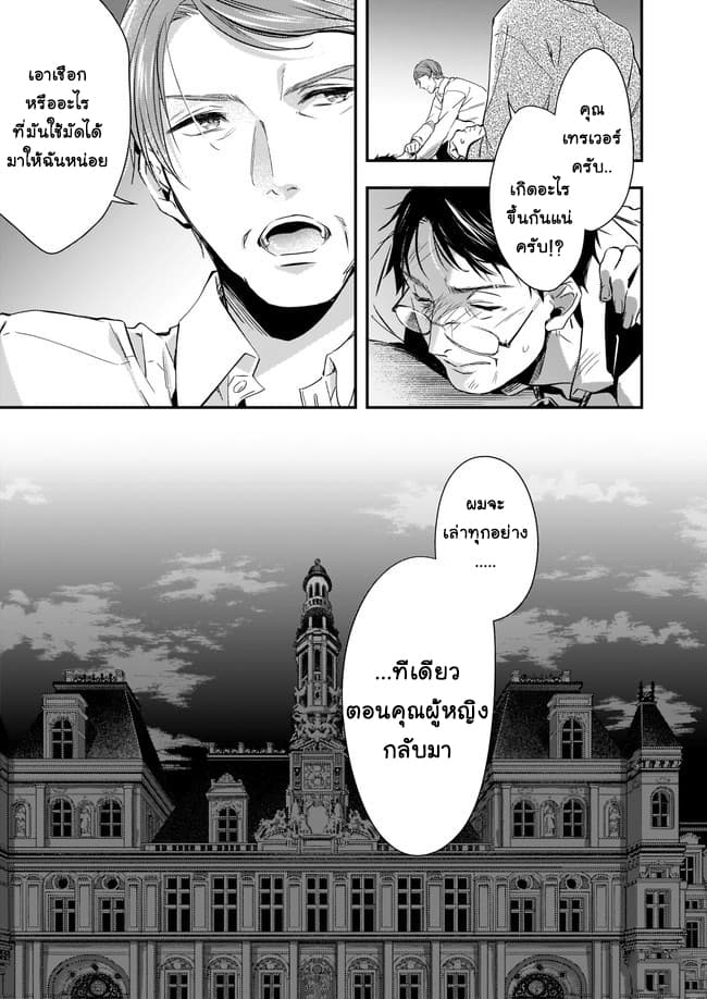 Yane Urabeya no Koushaku Fujin 6-รวบรวมหลักฐาน