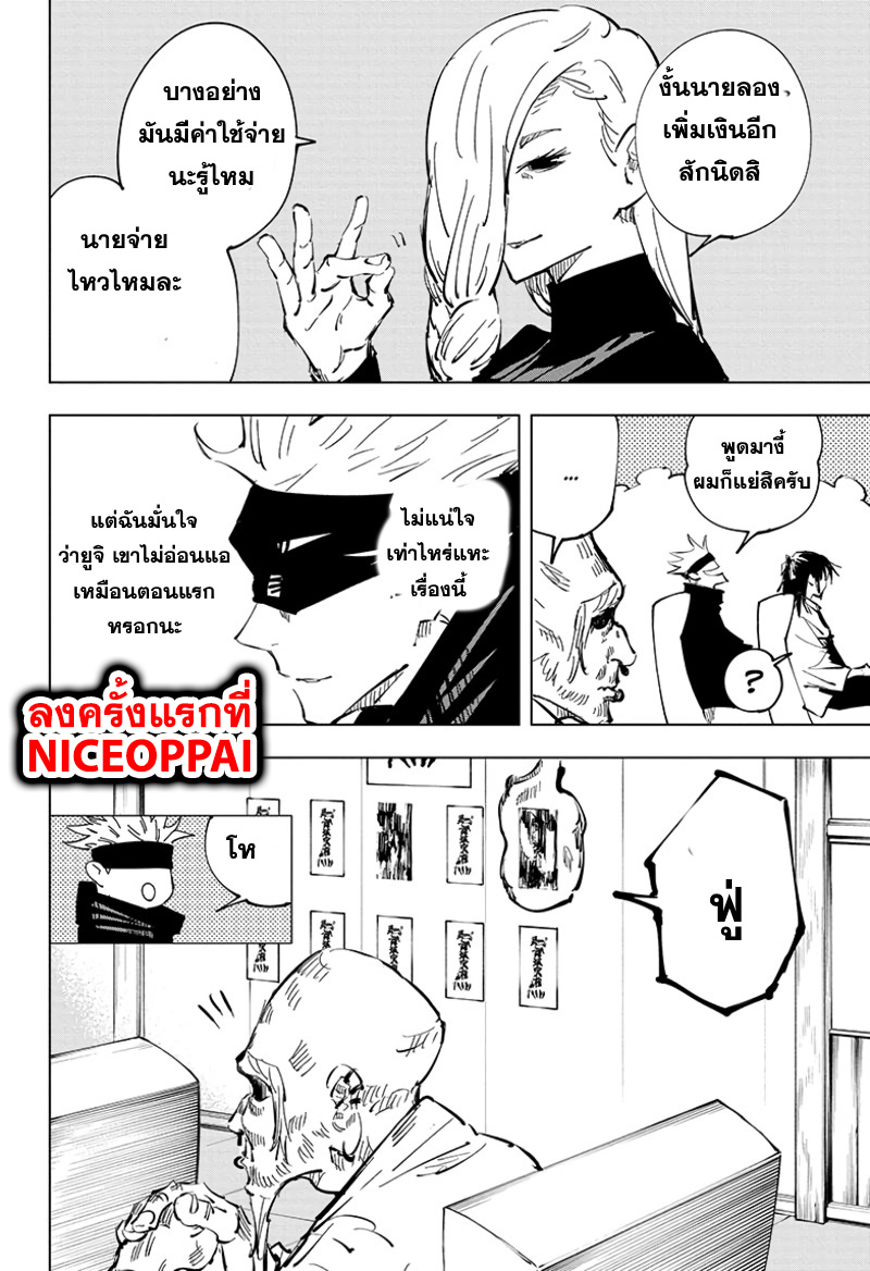 Jujutsu Kaisen มหาเวทย์ผนึกมาร 40-ประเพณีแลกเปลี่ยน การต่อสู้ของกลุ่มที่ 1 (8)