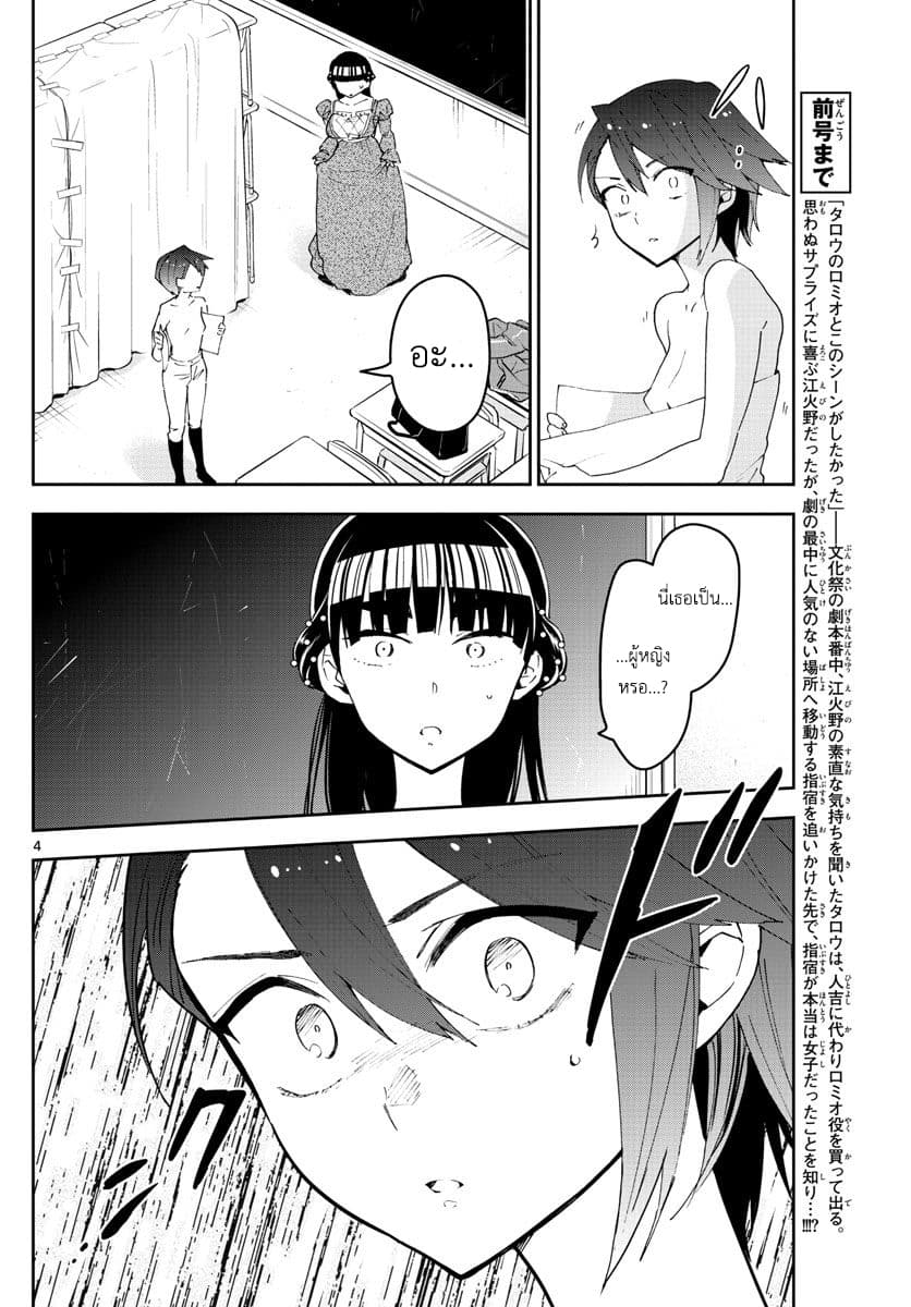 Hatsukoi Zombie 88-หญิงสาวที่แสงสาดส่อง