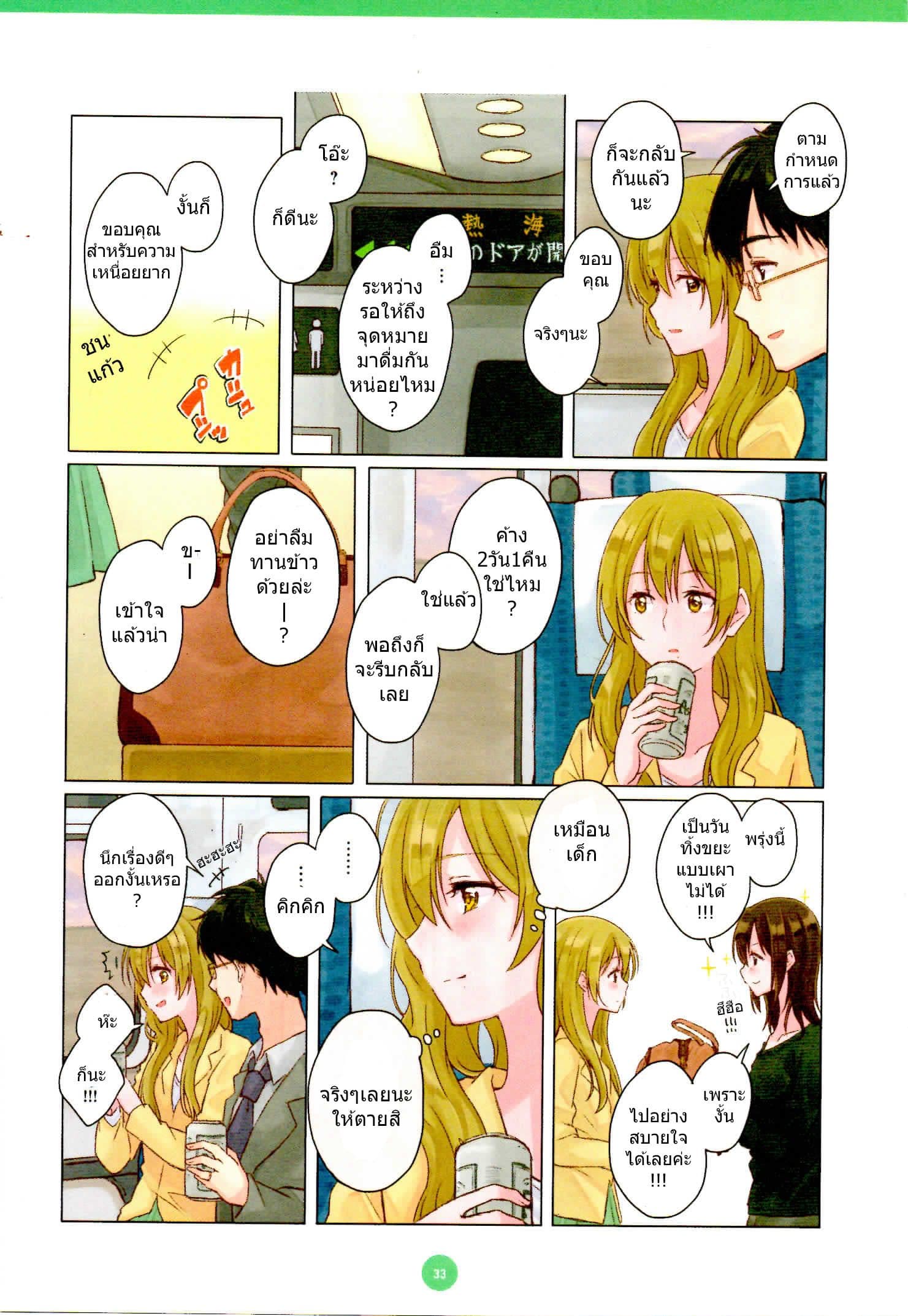 Dousei Seikatsu 3-3