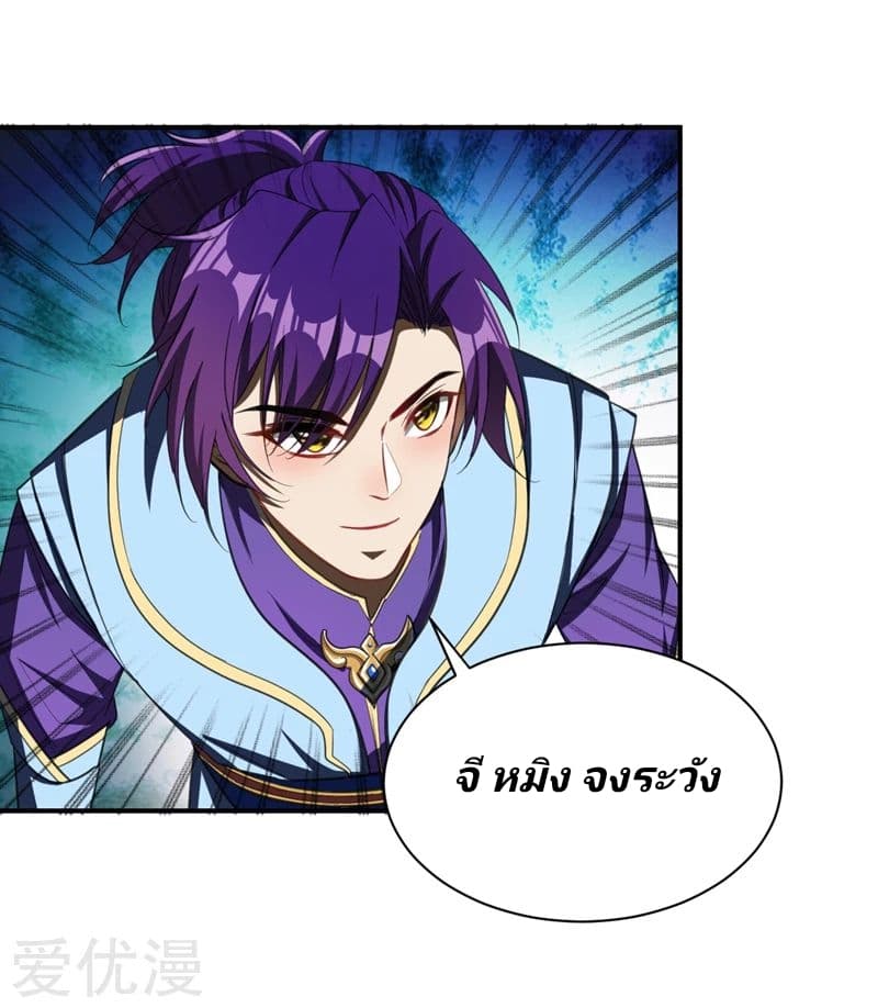 Rise of The Demon King รุ่งอรุณแห่งราชาปีศาจ 71-71