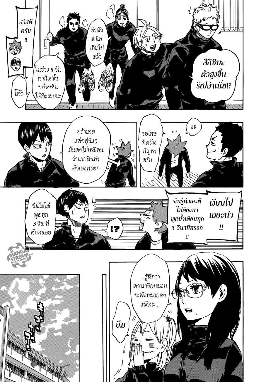 Haikyuu!! 220-เข้าร่วมกองกำลัง