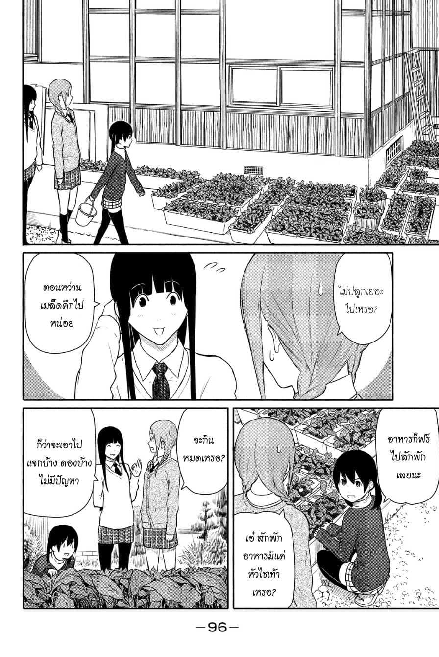 Flying Witch 16-ยาดีมักเผ็ด