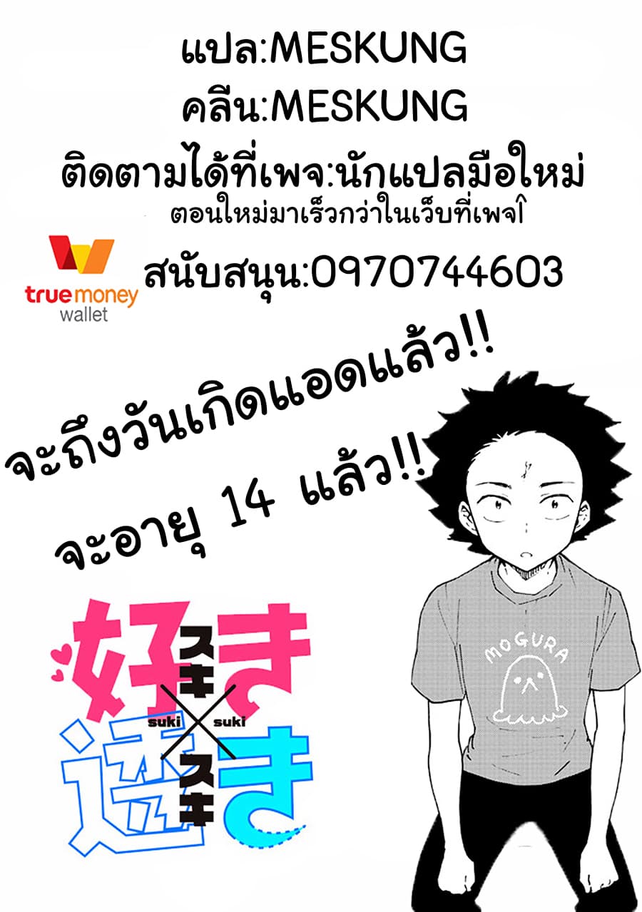 Suki x Suki 15-ฉลองในวันเกิดของฉัน