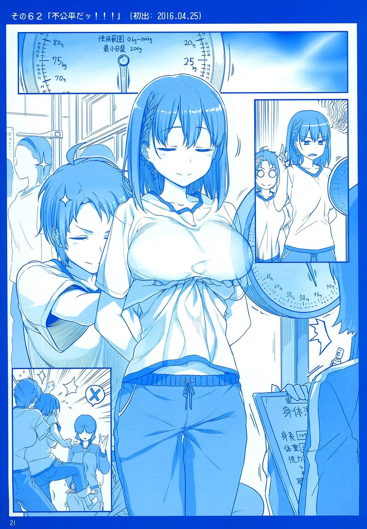 Getsuyoubi no Tawawa (Pre-serialization) วันจันทร์อันเด้งดึ๋ง 2-2