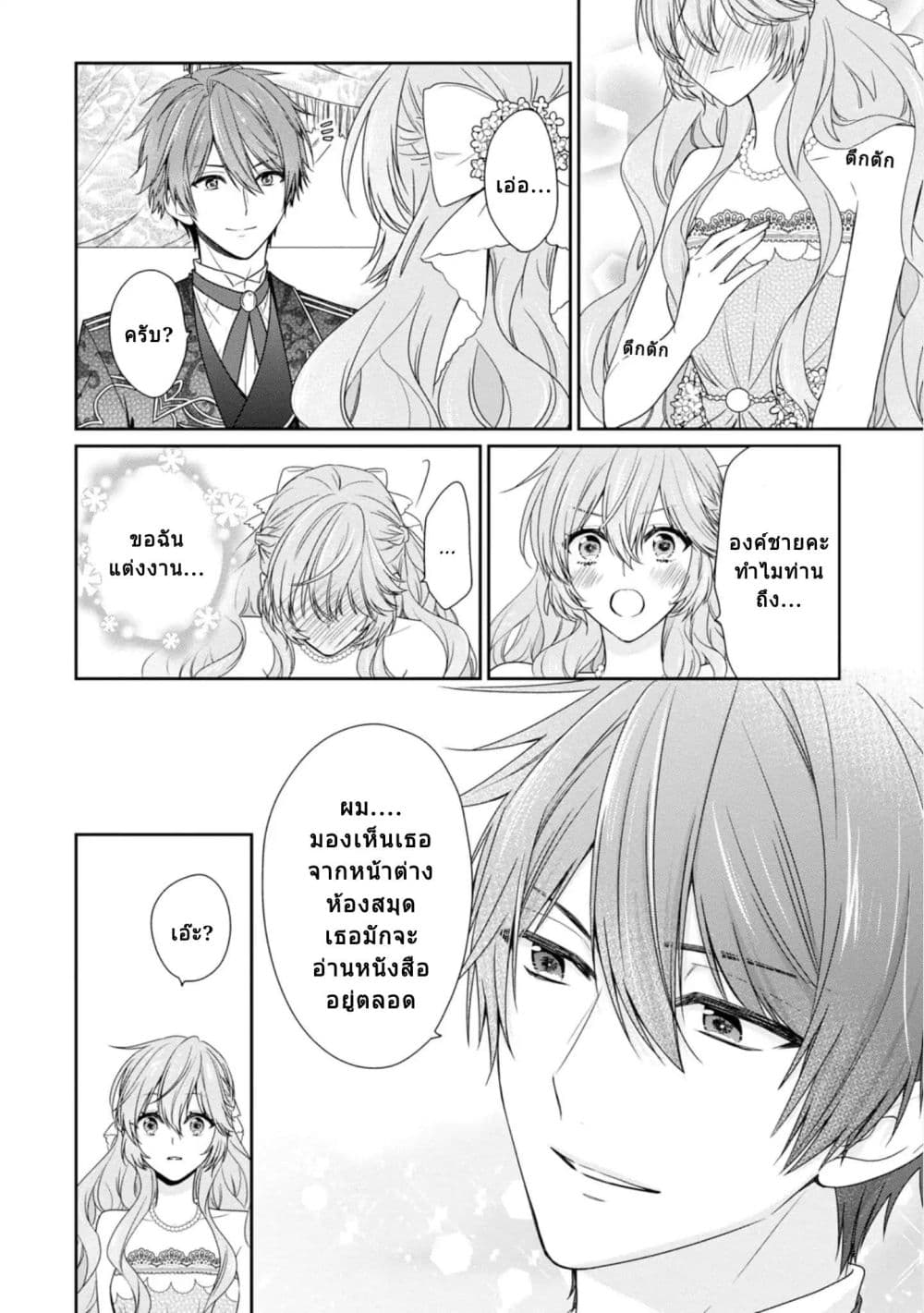 Akuyaku Reijou wa Ringoku no Oitaishi ni Dekiai Sareru 3-3