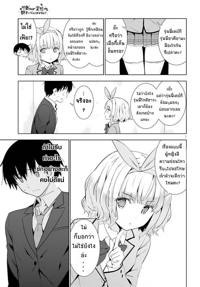 Kawaiikereba Hentai demo Suki ni Natte Kuremasu ka? 5-5