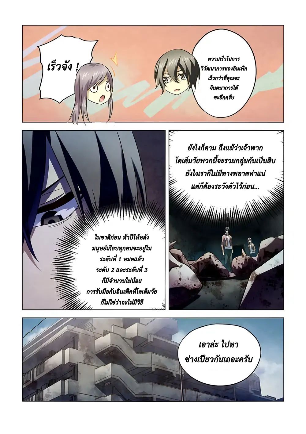 The Last Human 137-137