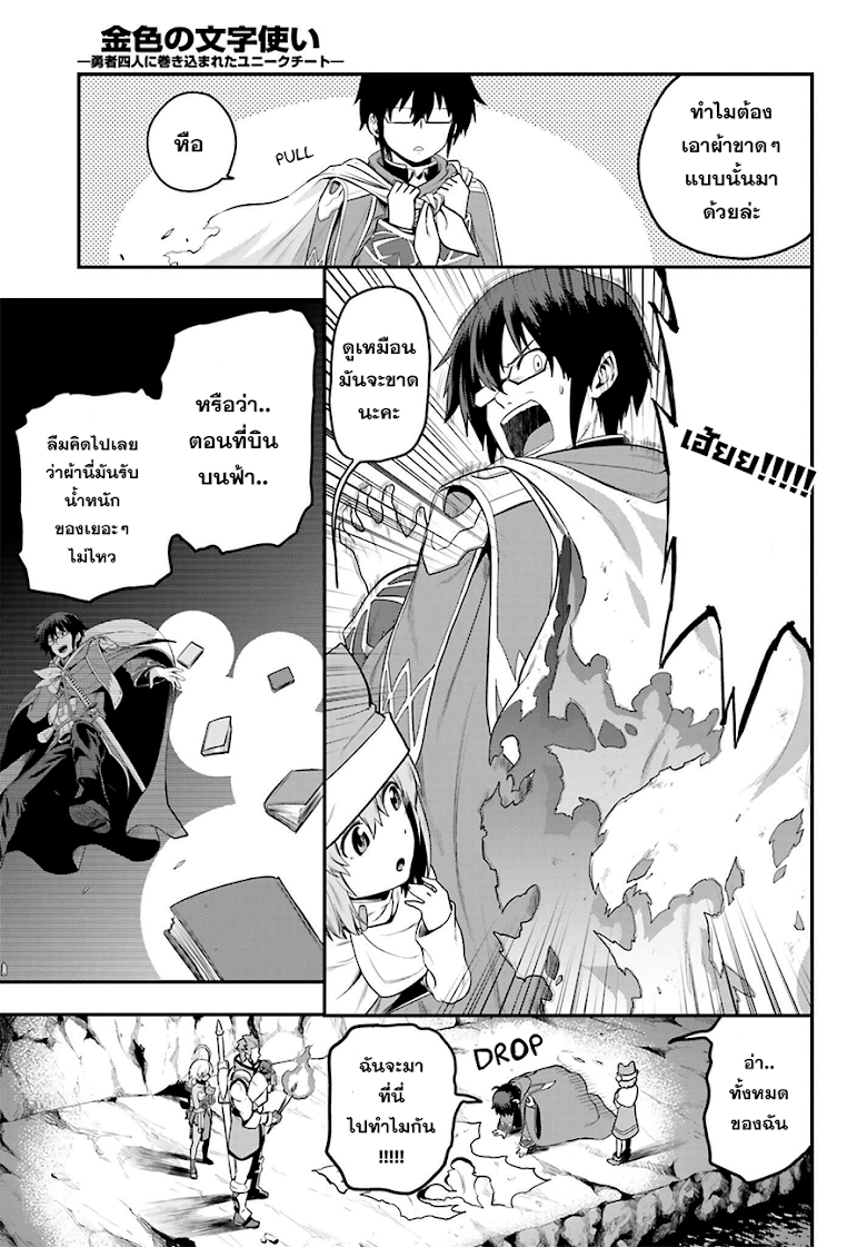 Konjiki no Moji Tsukai - Yuusha Yonin ni Makikomareta Unique Cheat ผู้ใช้อักษรสีทอง 15-หลบหนีจากบัสคาดอร์