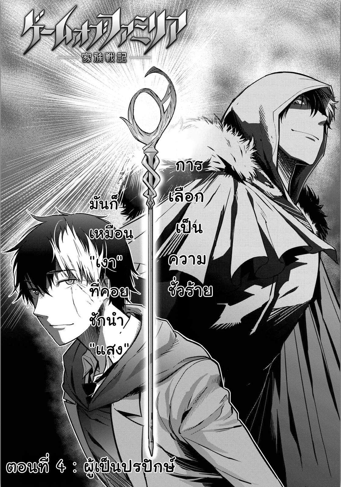 Game obu Familia - Family Senki 4-ผู้เป็นปรปักษ์