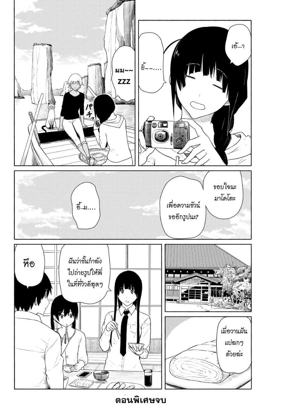 Flying Witch 18-ความเกี่ยวข้องกันของ Hotcake กับ Frying pan