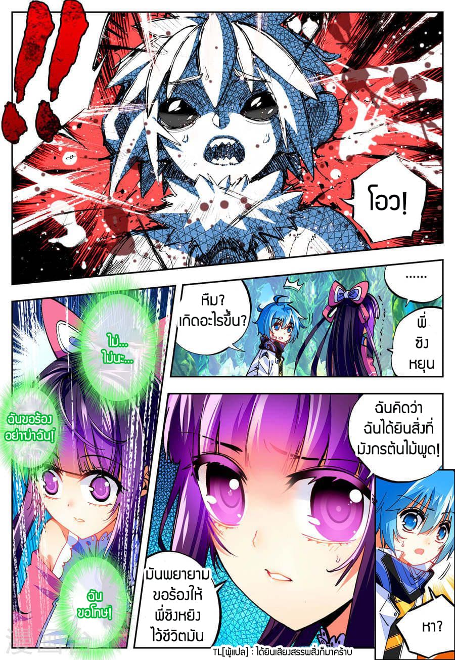 X - Epoch of the Dragon ยุคสมัยแห่งมังกร 36-36