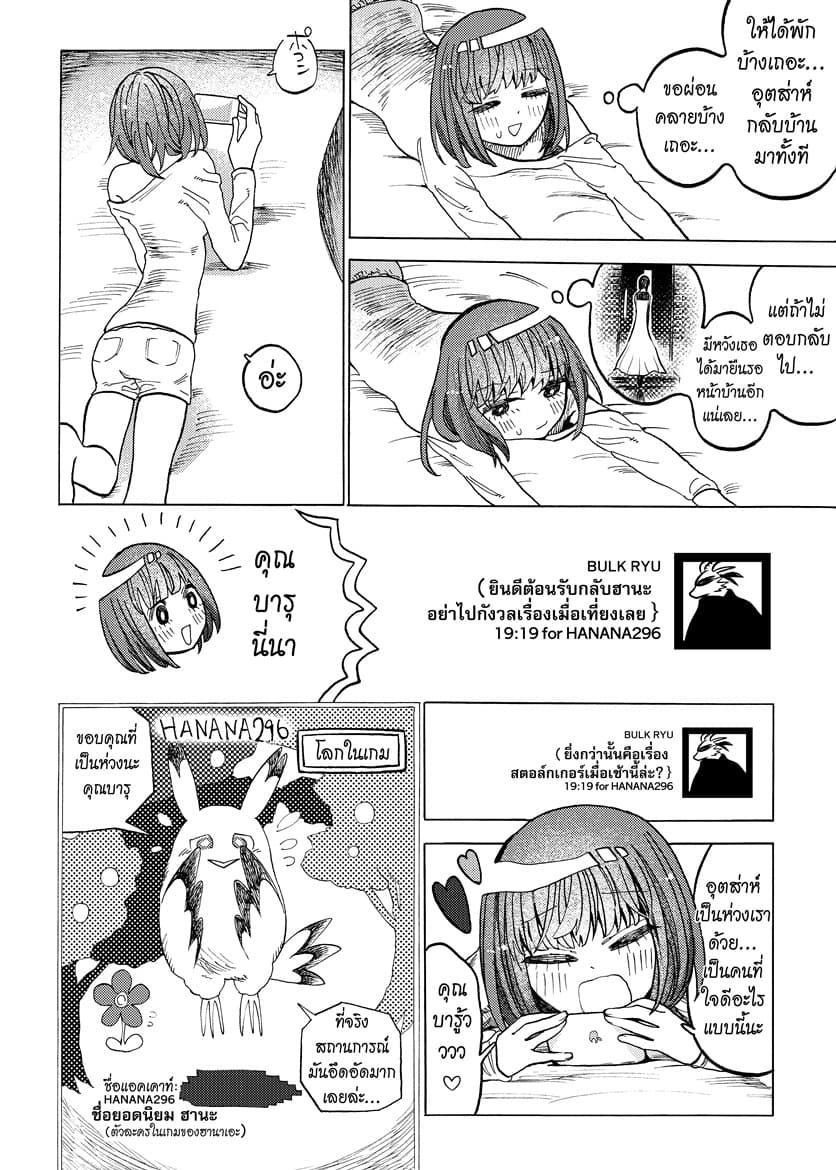 Byougetsu (yamisuki) โรคป่วย 1-1