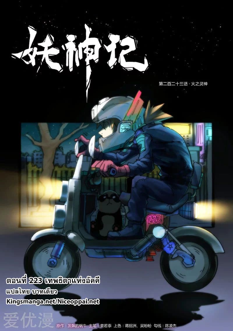 Tales of Demons and Gods 223-223