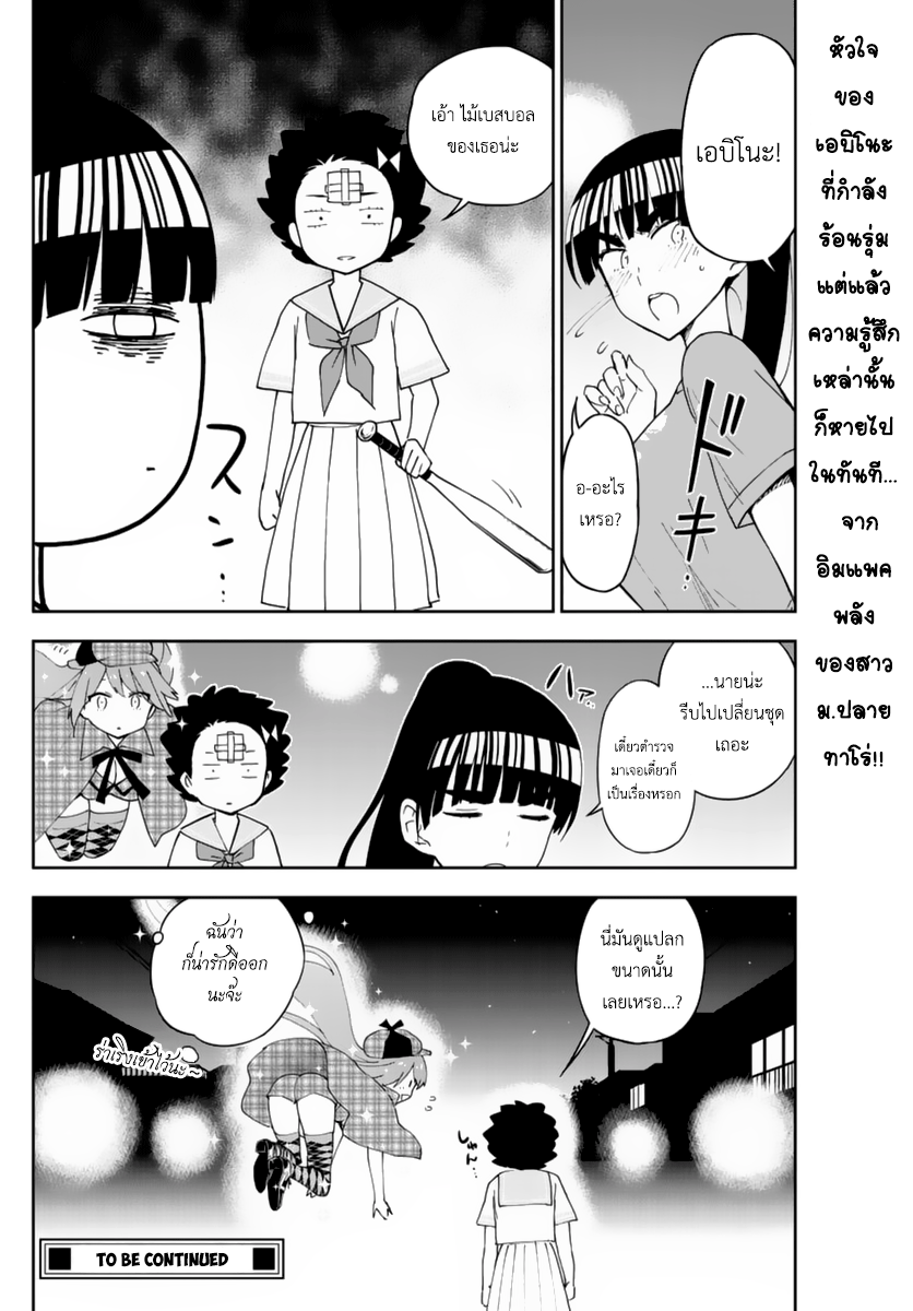 Hatsukoi Zombie 44-โอเปเรชั่น ทวินเทล!?