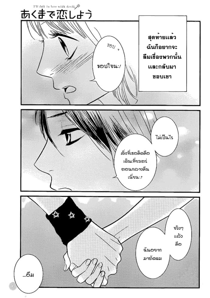 Akuma de Koi Shiyou 2-2