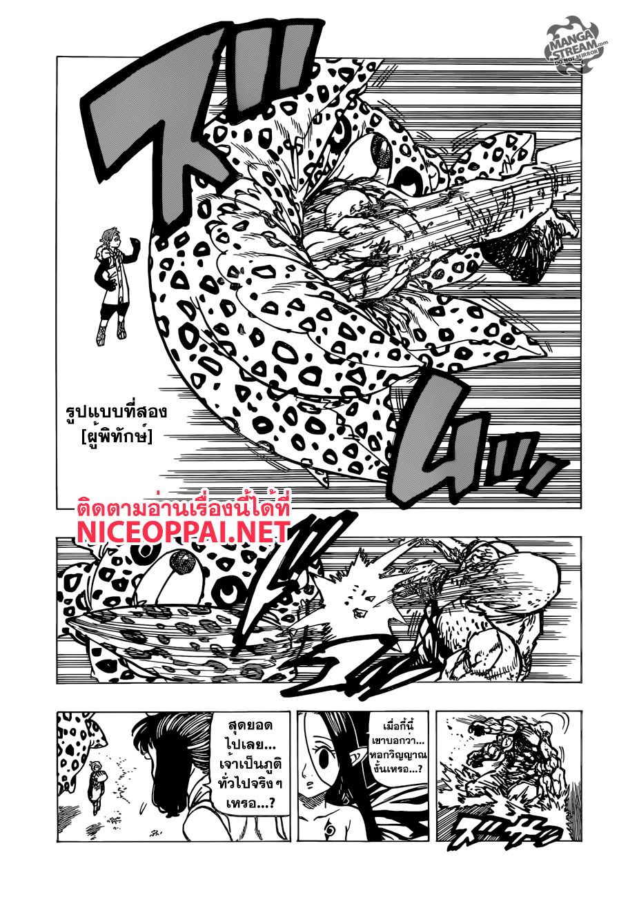 Nanatsu no Taizai 165-คู่หูสุดแปลก