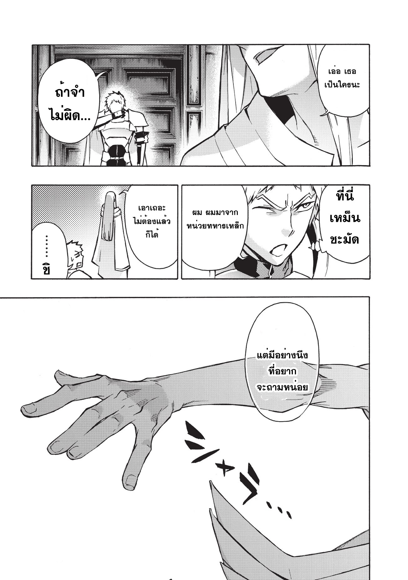 Kuro no Shoukanshi 27-ประกาศสงคราม II