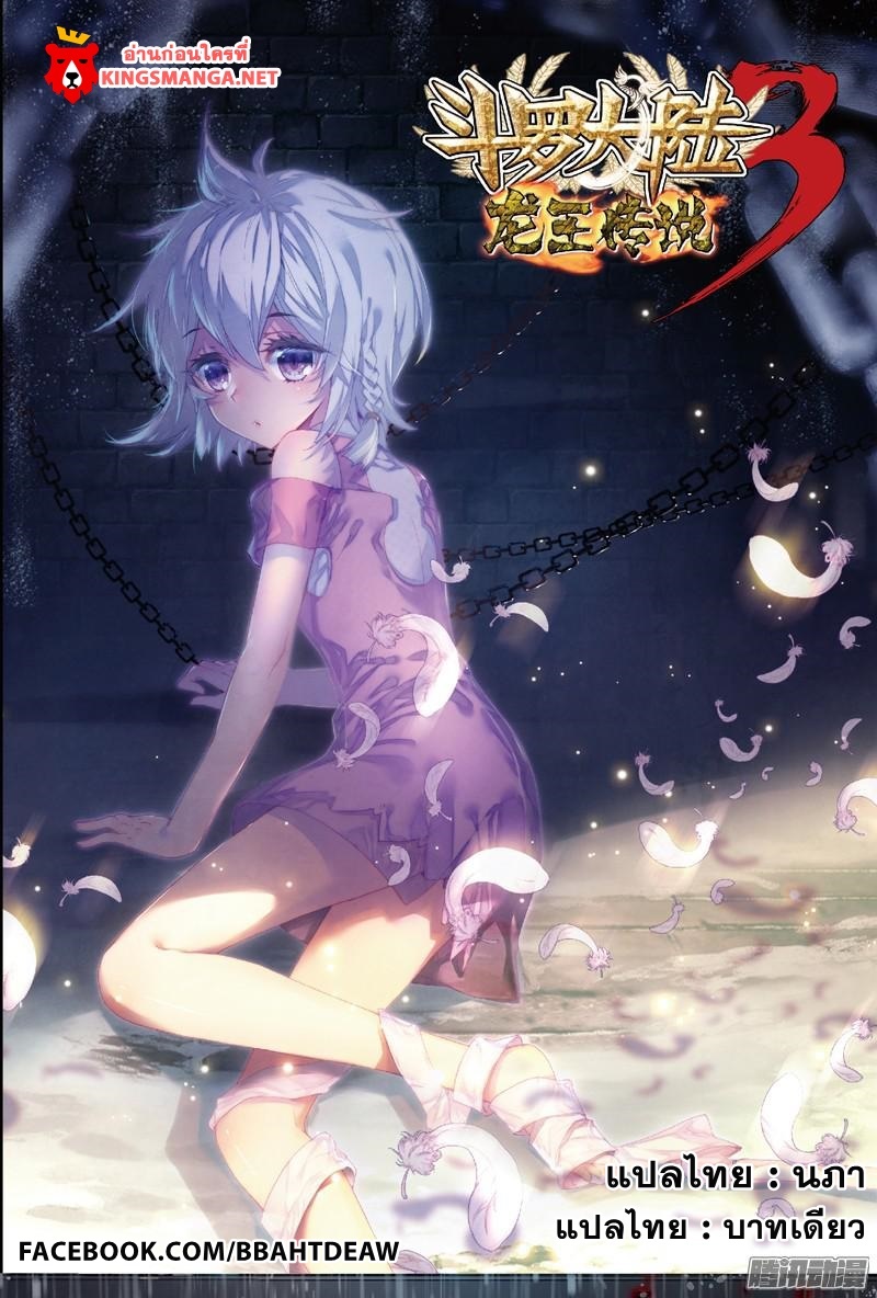 Douluo Dalu 3: The Legend of the Dragon King 3-3