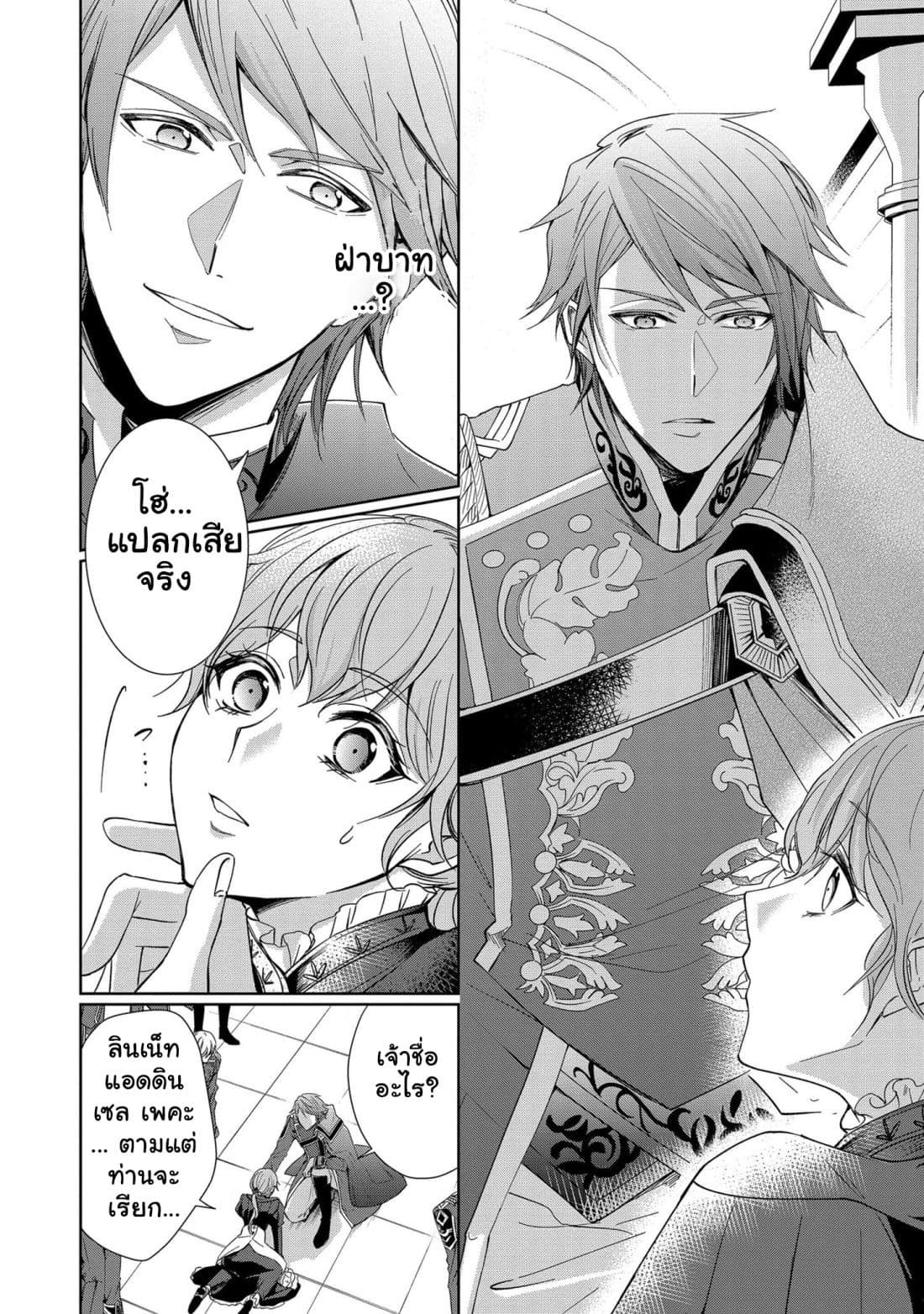 The Earl's Daughter was Suddenly Employed as the Crown Prince's Fiancée 1-1