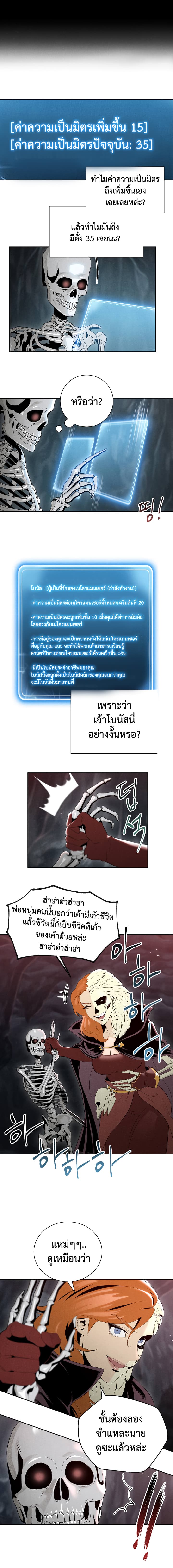 Skeleton Soldier Couldn't Protect the Dungeon นักรบโครงกระดูก ผู้มิอาจปกปักดันเจี้ยน 49-49