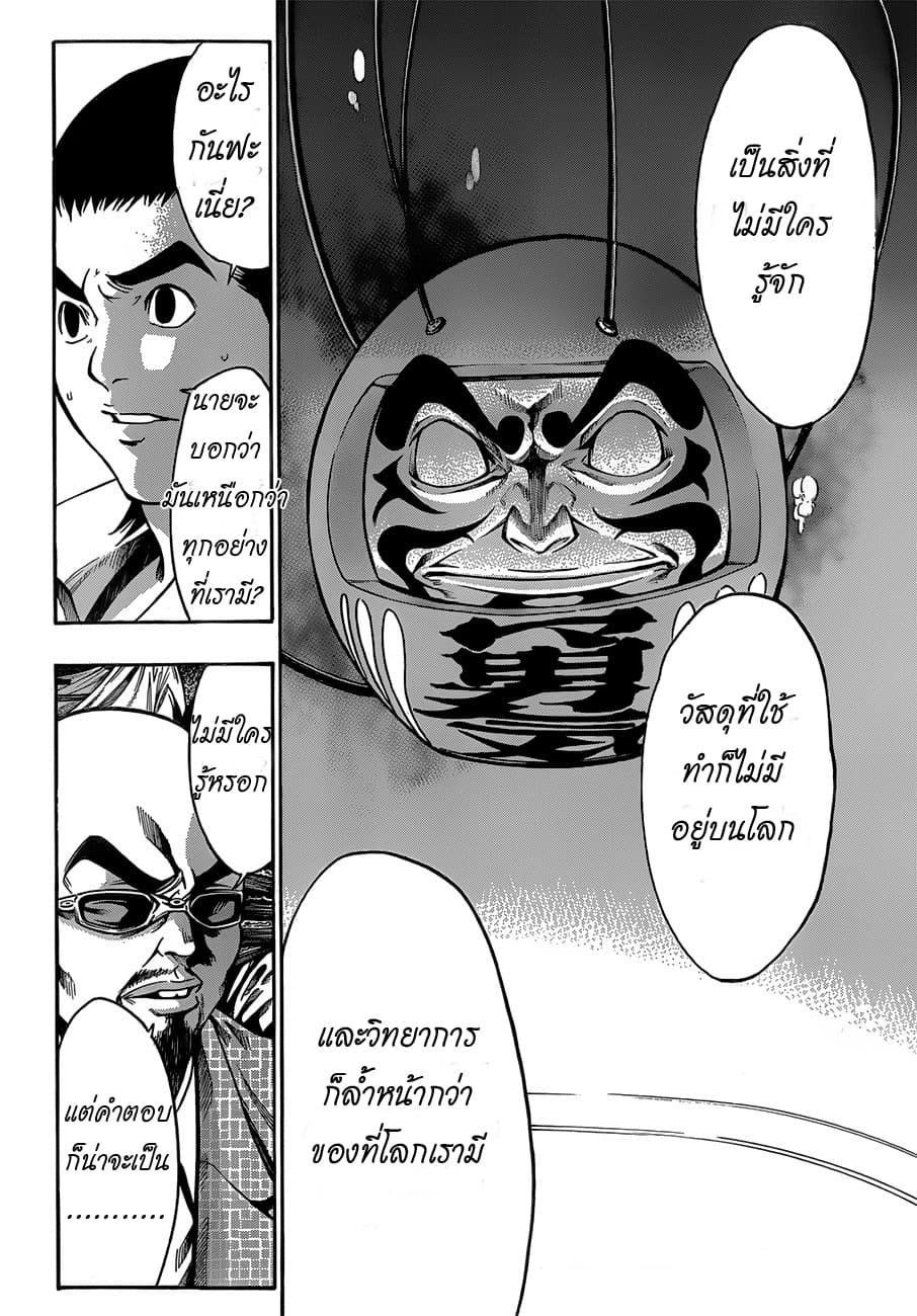 Kamisama no Iutoori 21-21 (ตอนจบ)