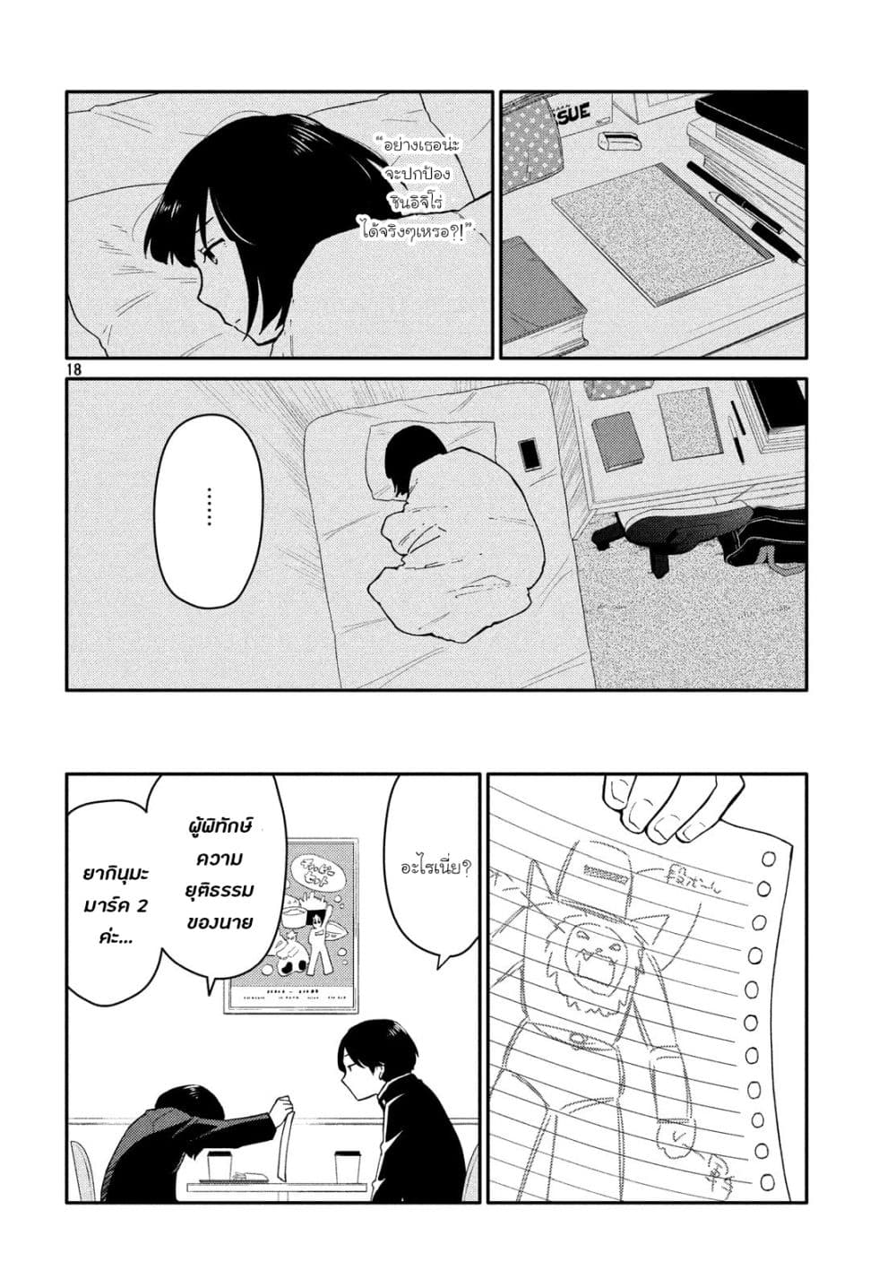 Oogami-san, Dadamore desu 25-ช่อดอกไม้สีเหลืองแห่งความสุข ~ตระกูลยากินุมะ~