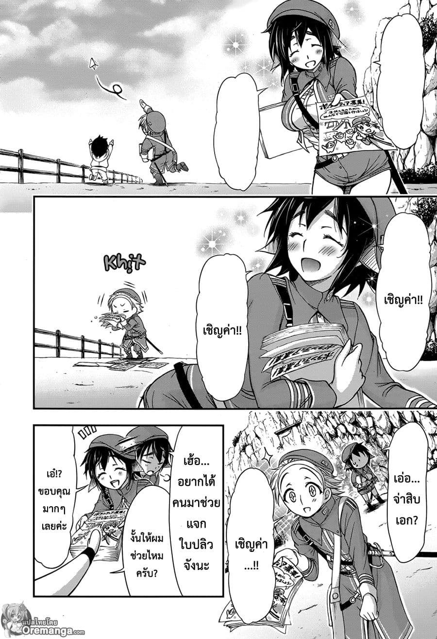 Plunderer 4-ผู้ถือครองบาล็อต