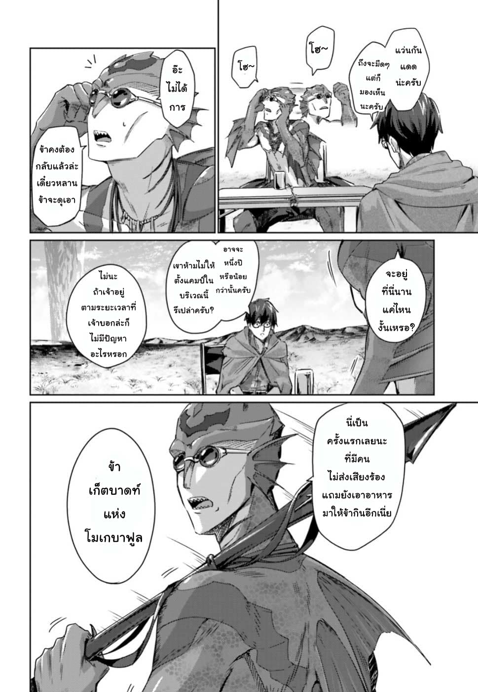 Ihoujin, Dungeon ni Moguru การสำรวจดันเจี้ยนของชาวต่างแดน 1-ชาวต่างแดนที่ไม่สามารถสำรวจดันเจี้ยนได้