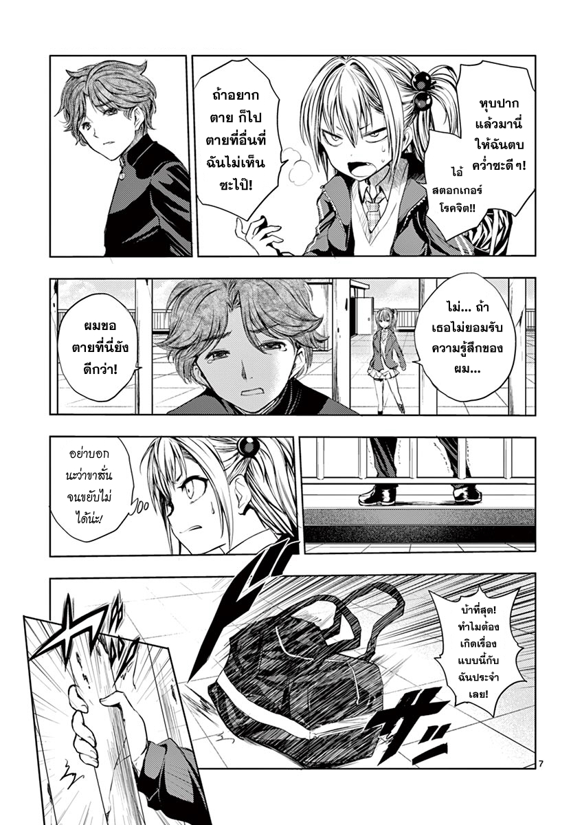 Battle in 5 Seconds After Meeting 7-เกลียดชัง