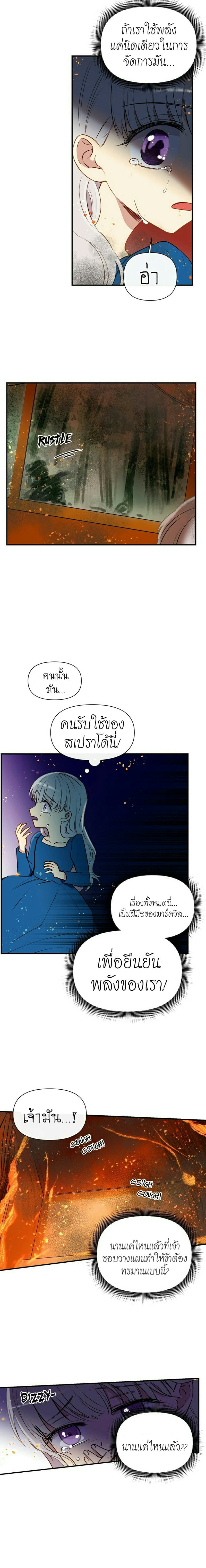 The Monster Duchess and Contract Princess 13-13