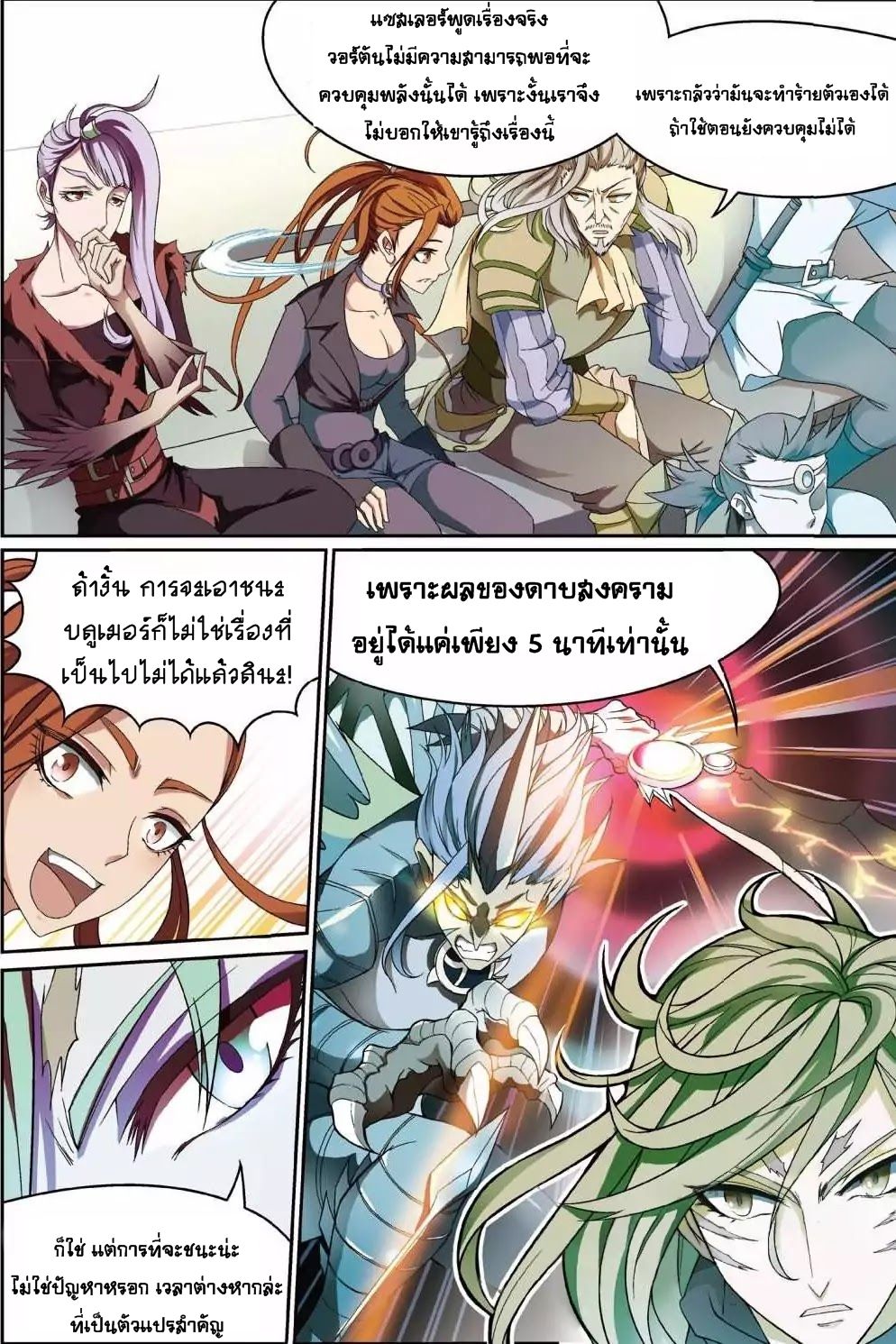 Panlong 140-ความลับของ เพชฌฆาต ดาบสงคราม