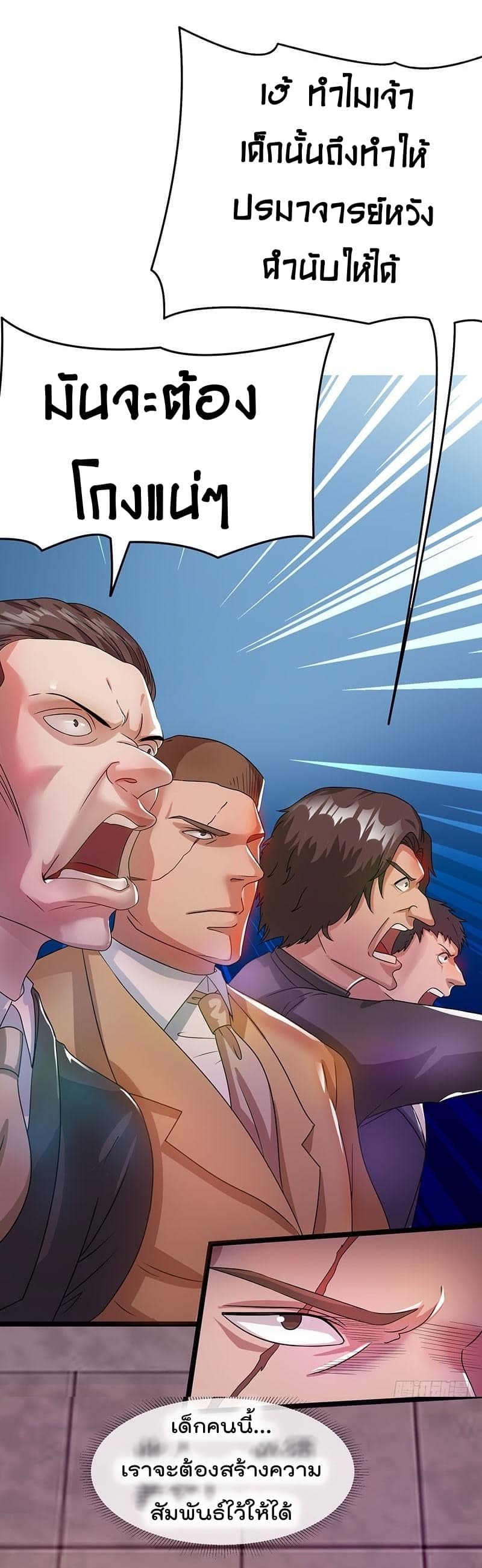 Immortal King of City ราชาอมตะแห่งนคร 13-13